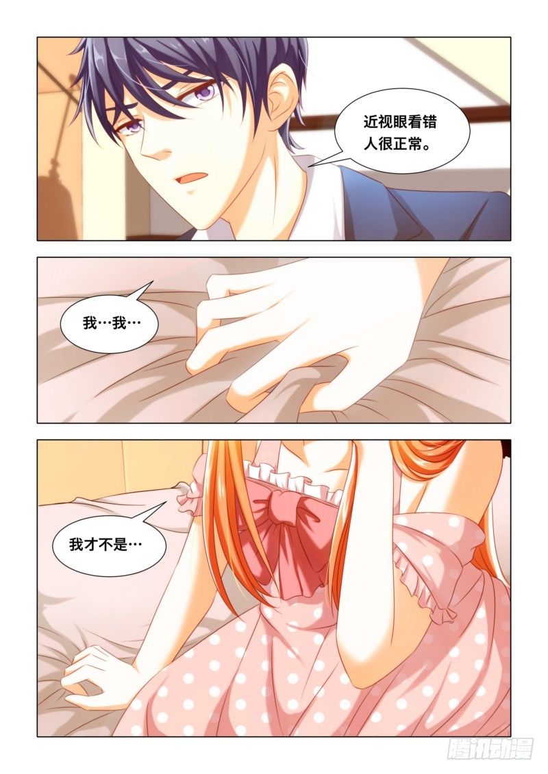 甜蜜的冤家 - 006 近視眼 - 2