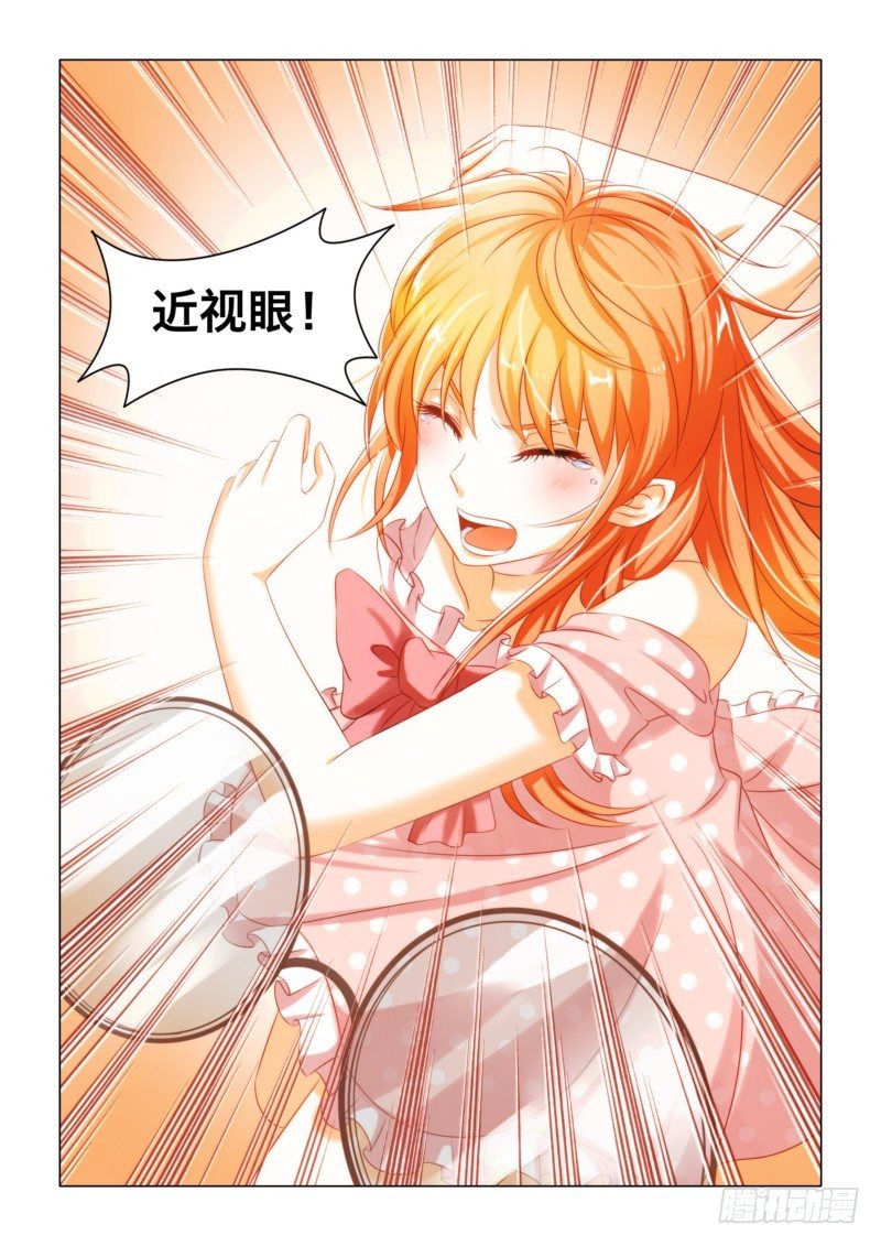 甜蜜的冤家 - 006 近視眼 - 3