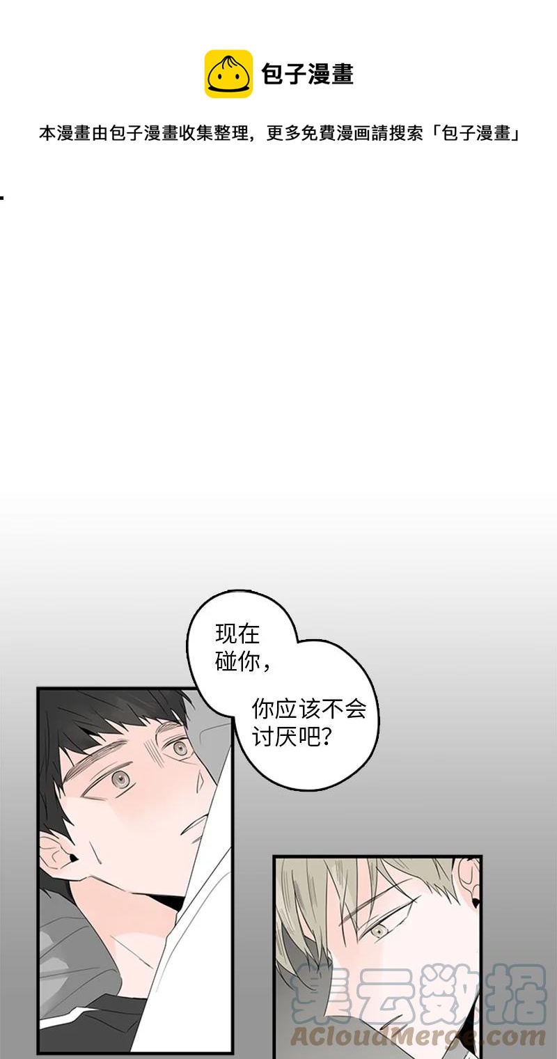 甜蜜家園 - 27 我對哥的感情就是喜歡！ - 1