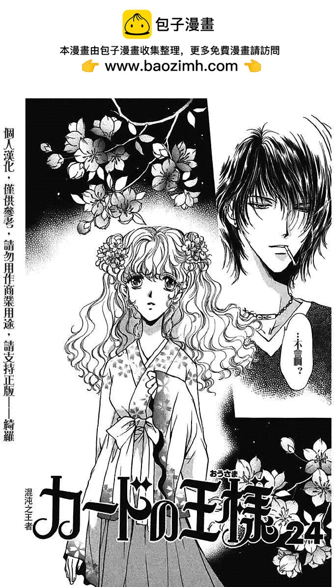 甜蜜魔法使 - 第24回 - 2