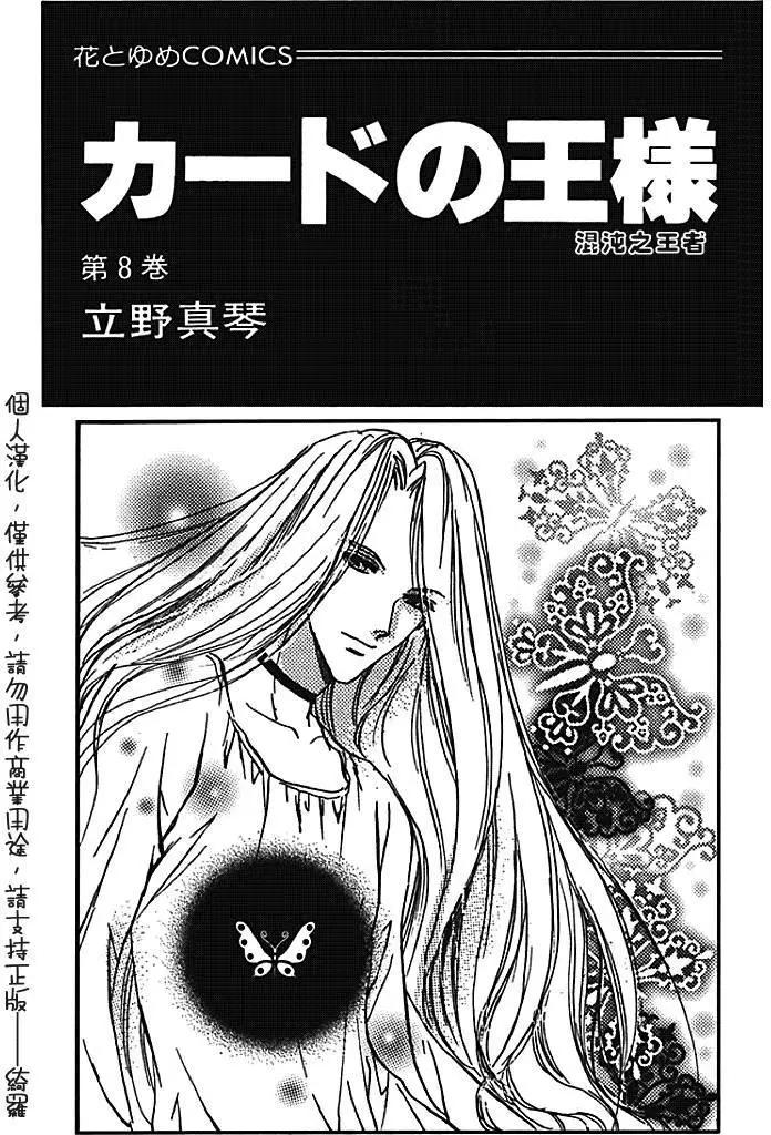 甜蜜魔法使 - 第26回 - 1