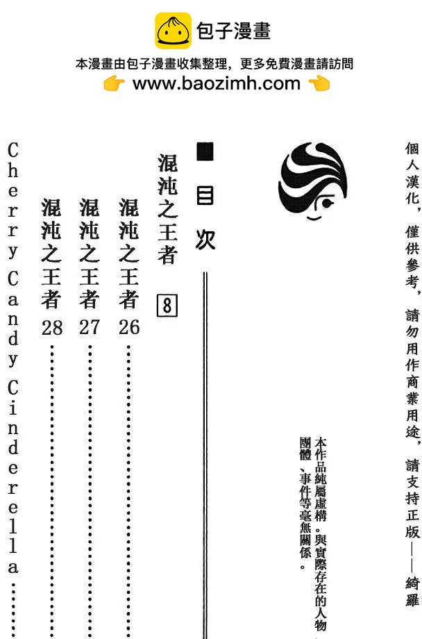 甜蜜魔法使 - 第26回 - 2