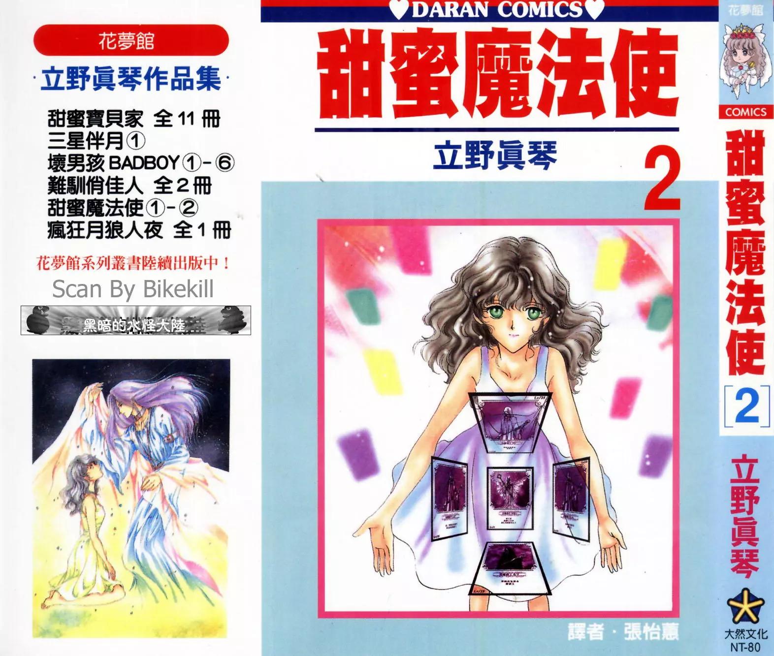 甜蜜魔法使 - 第02卷(1/5) - 1