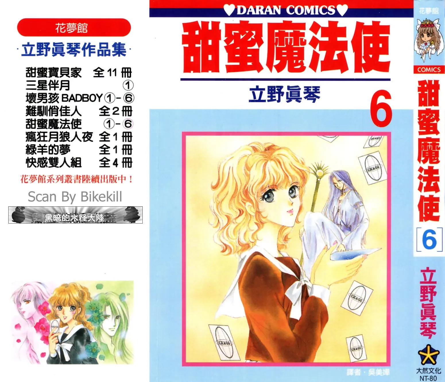 甜蜜魔法使 - 第06卷(1/4) - 1