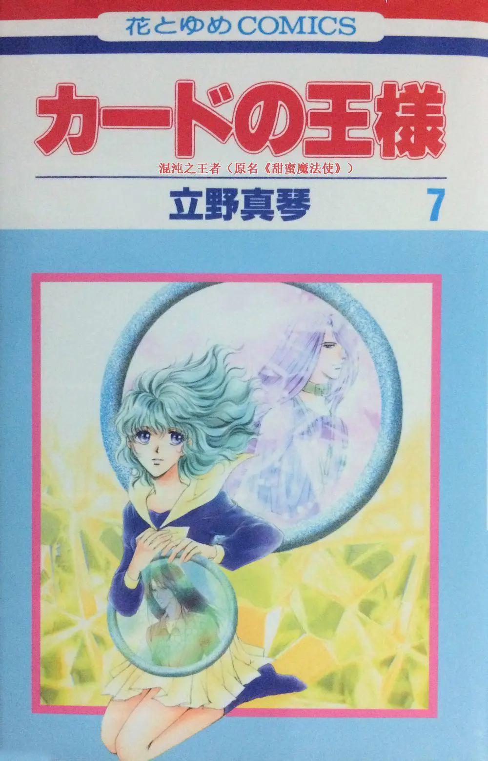 甜蜜魔法使 - 第22回(1/2) - 1