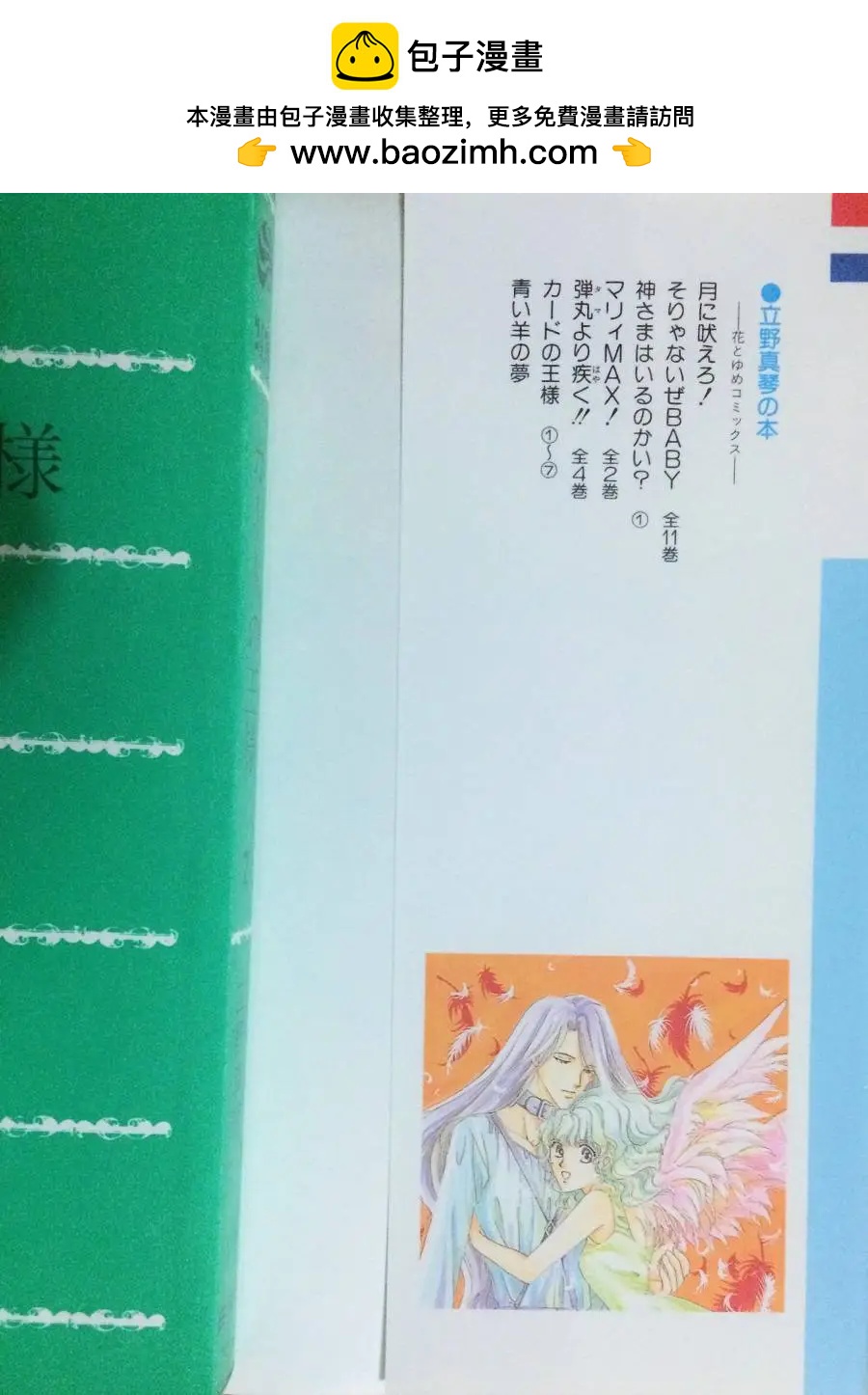 甜蜜魔法使 - 第22回(1/2) - 2