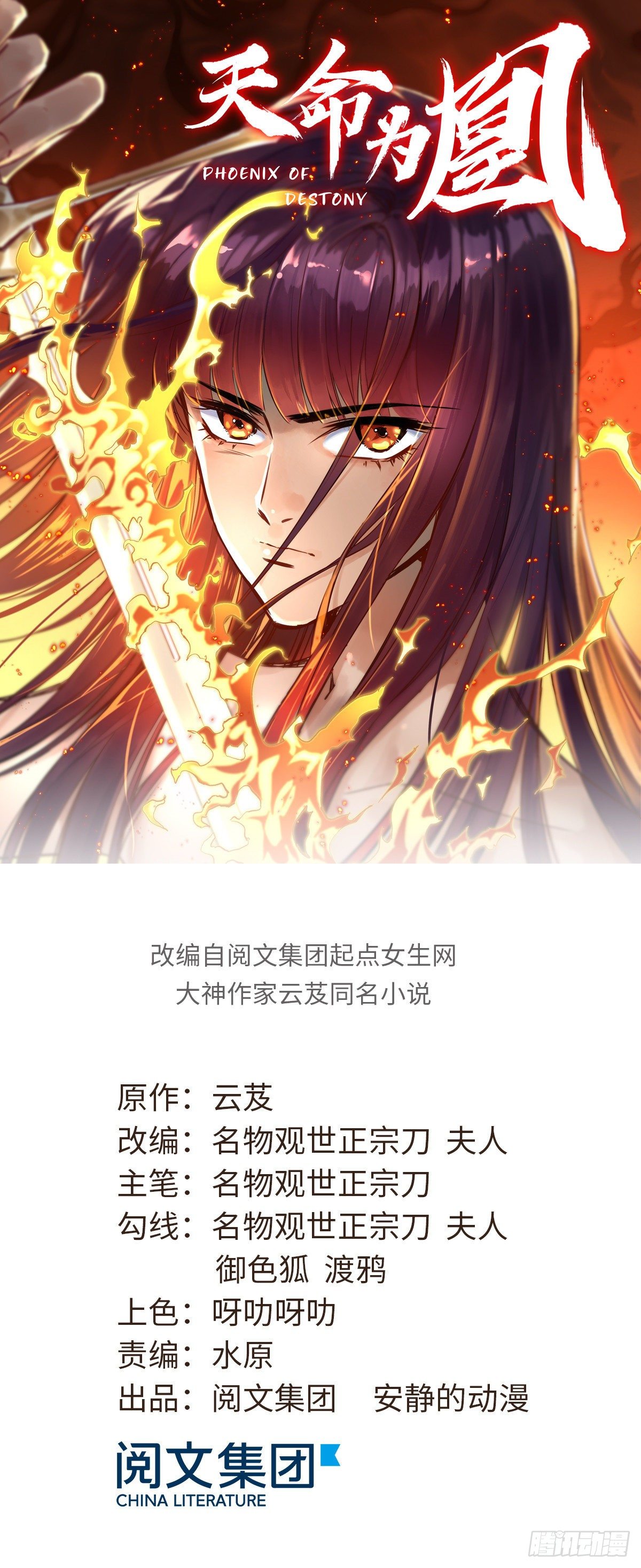 天命爲凰 - 19 殺死魔狼 - 1