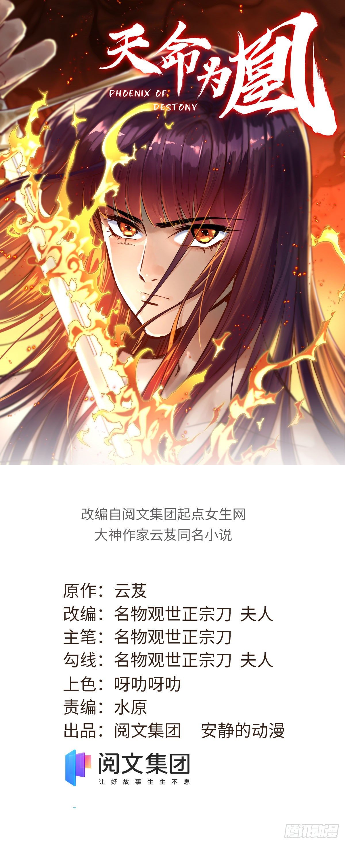 天命爲凰 - 38 高驤越獄 - 1