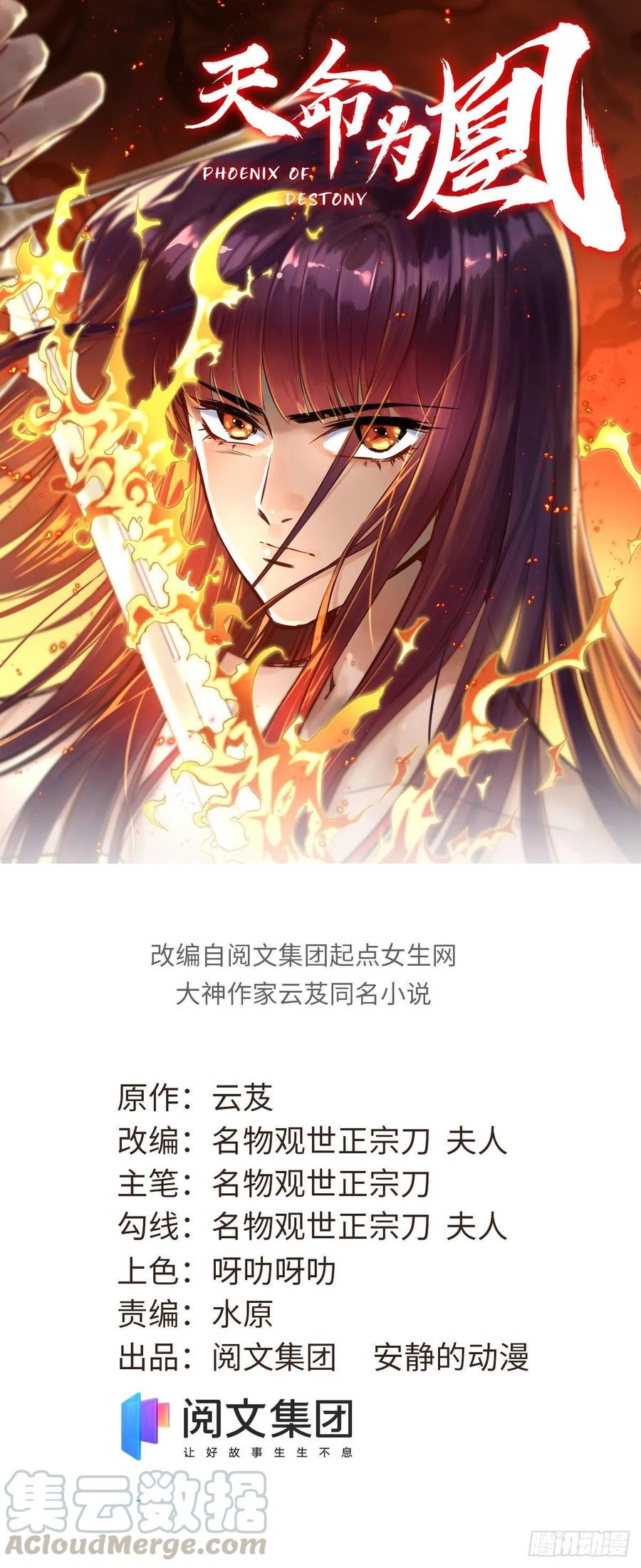 天命爲凰 - 43 提防那個男人 - 1
