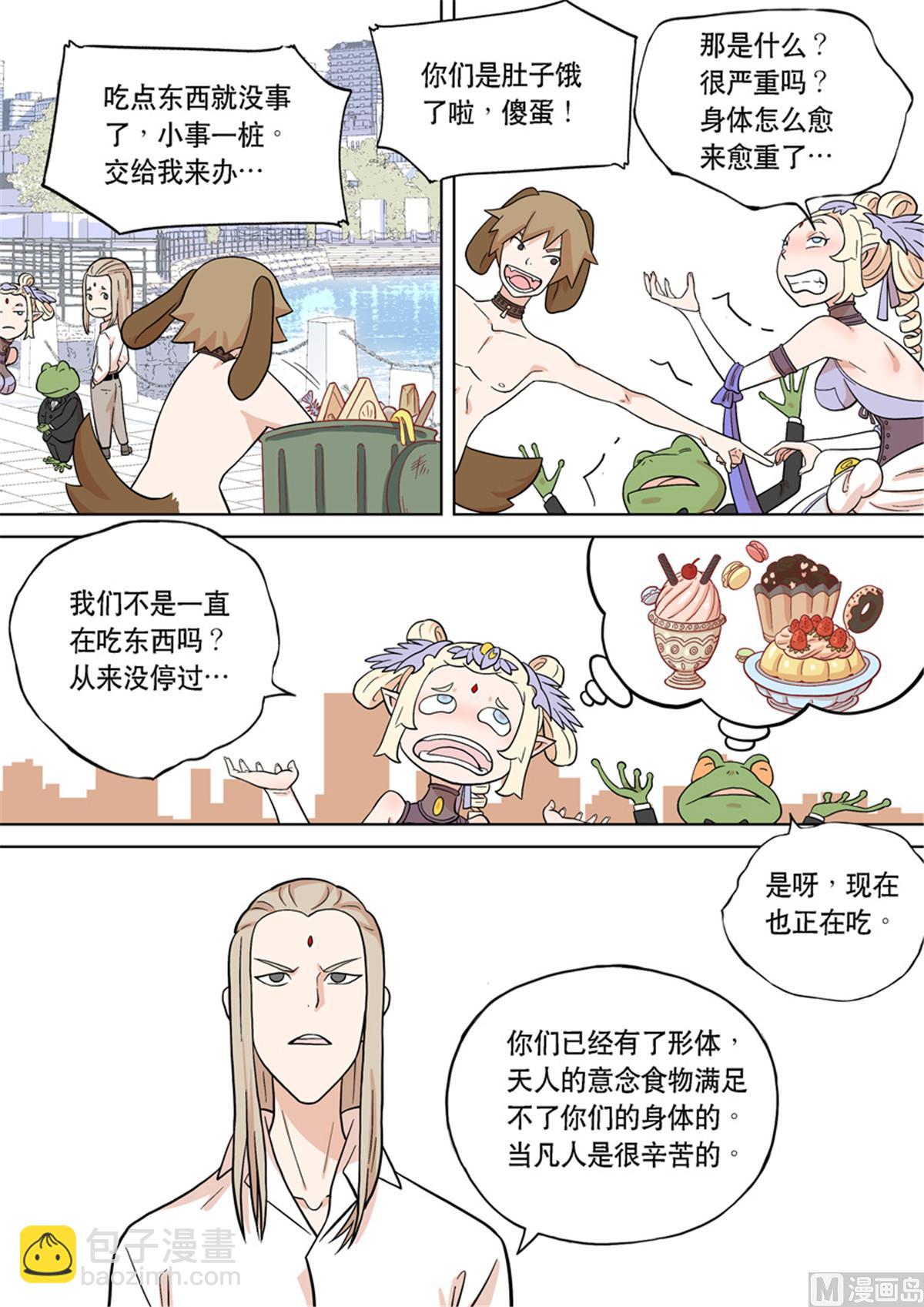 天女庫阿拉 - 第五話 - 2