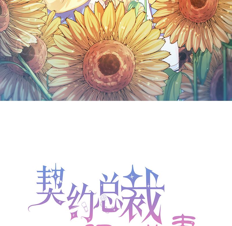 甜契男神 阿Q萌妻 - 第24話 要先救誰 - 2