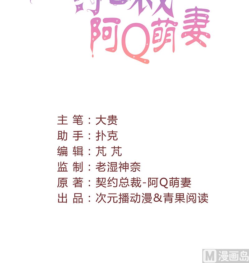 甜契男神 阿Q萌妻 - 第42話 顧睿炎的過去 - 3