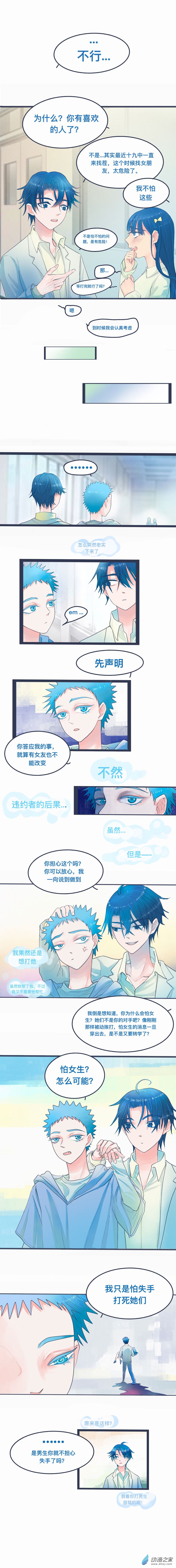 天然的感情 - 04 咬人的原因 - 1