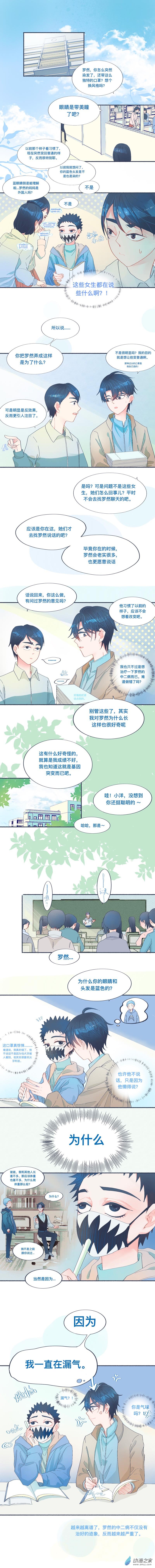 天然的感情 - 10 失敗 - 1