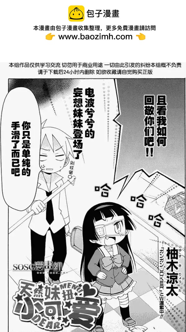 天然妹扭小可愛 - 第002回 - 2