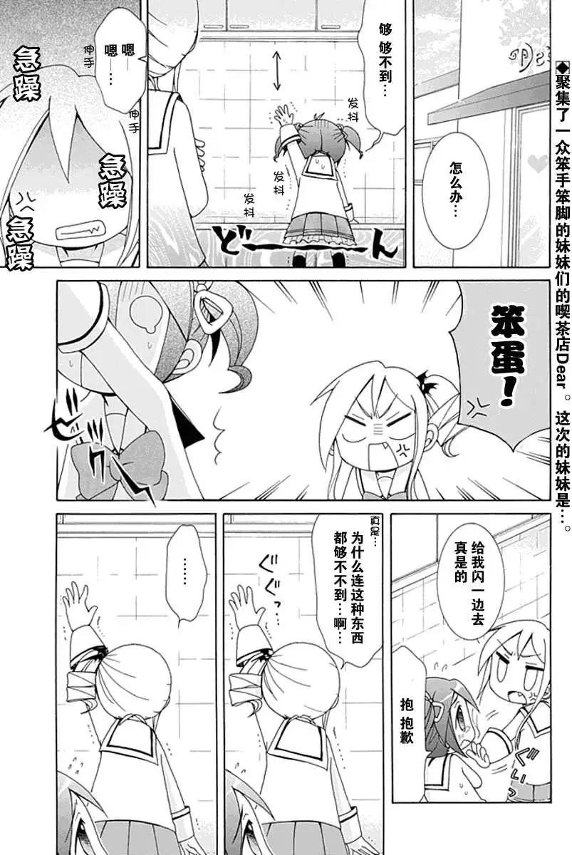 天然妹扭小可愛 - 第003回 - 1
