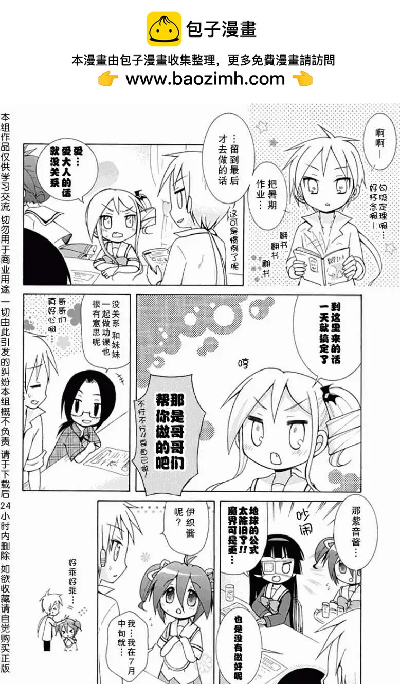 天然妹扭小可愛 - 第005回 - 2