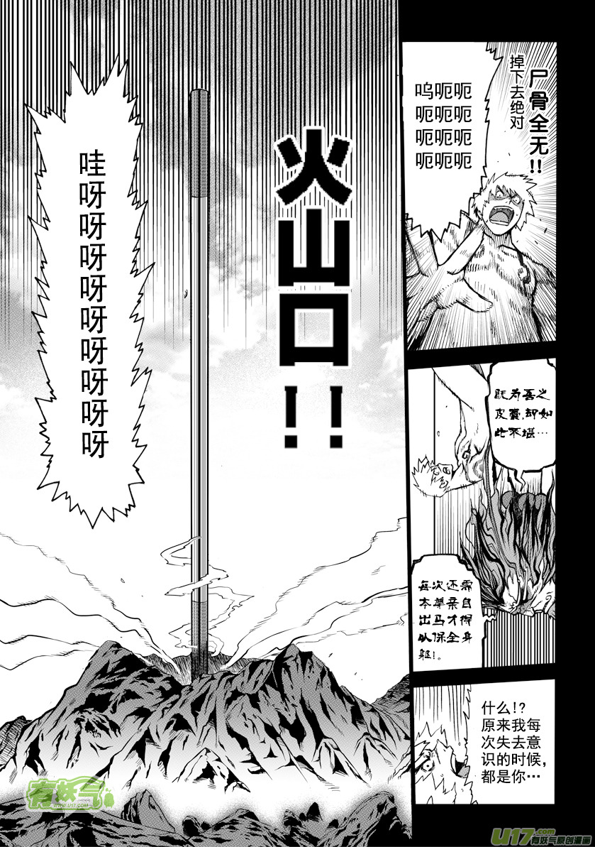 天人統一 - ROUND 3（下） - 3