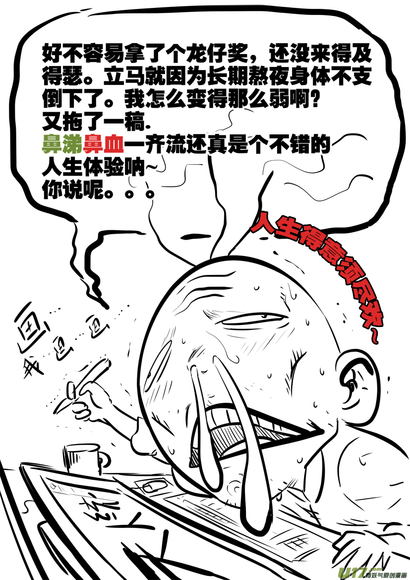 天人統一 - 花果山篇ROUND 43 - 1