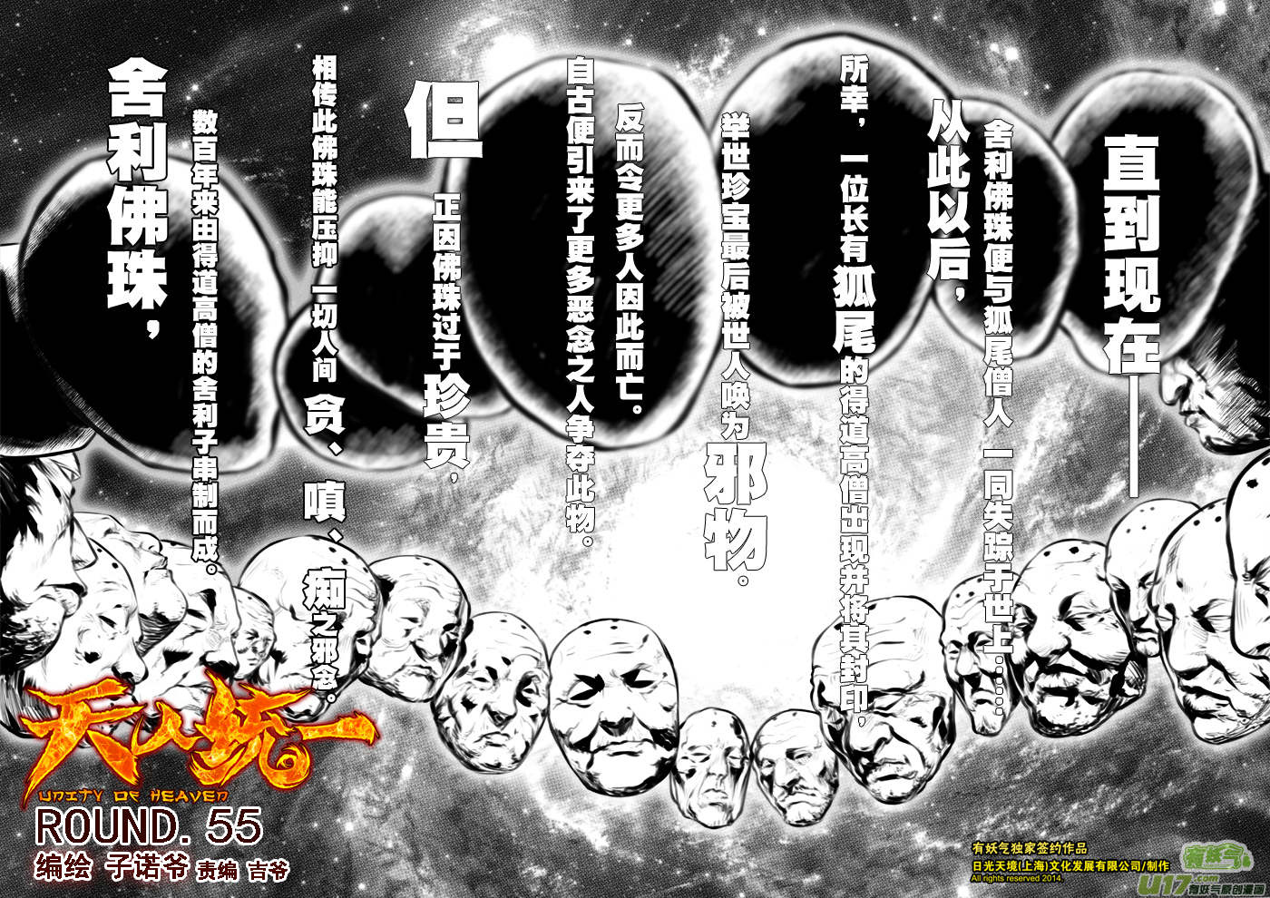 天人統一 - 花果山篇ROUND 55 - 1