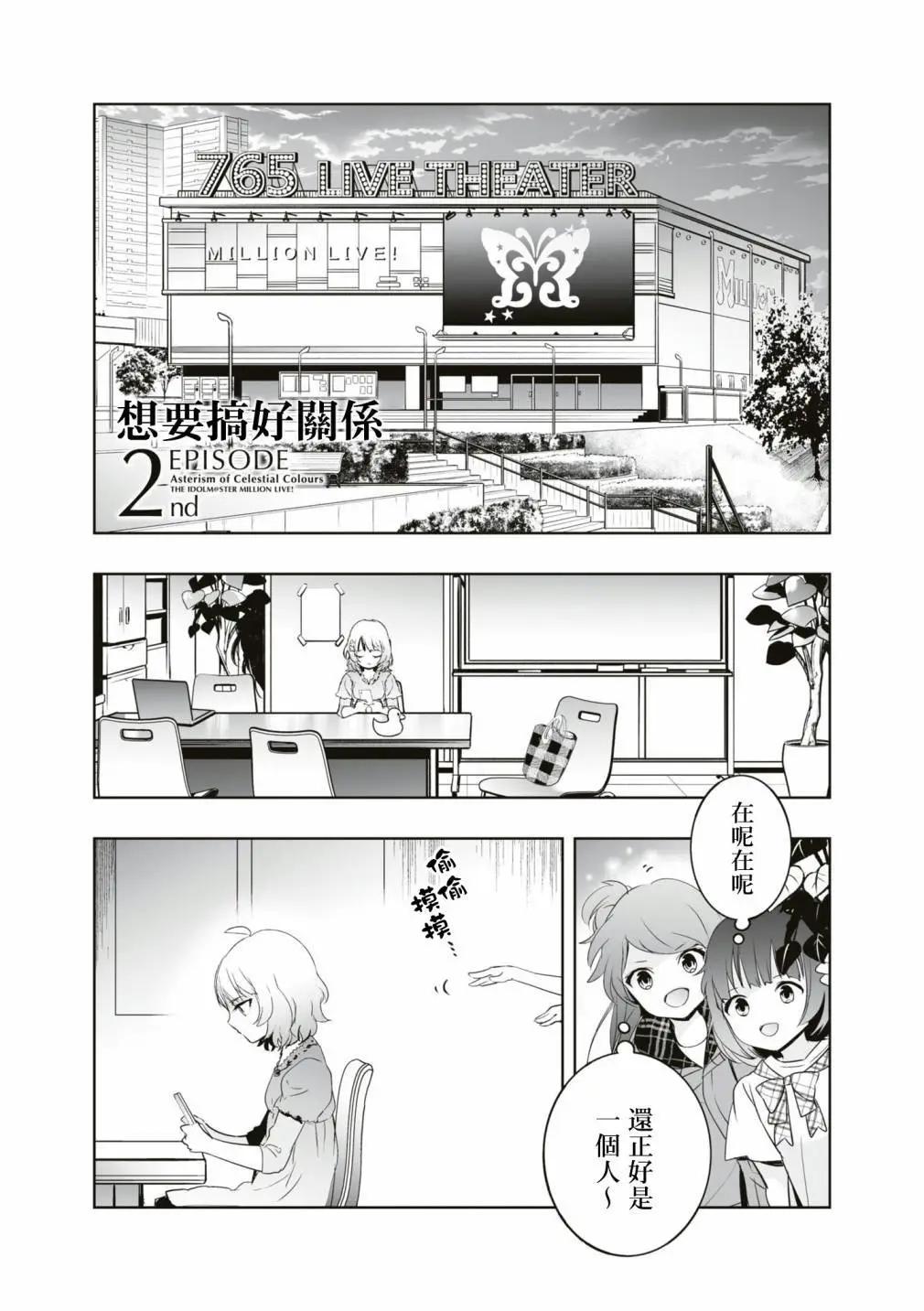 天色的星羣 - 第02話 - 1