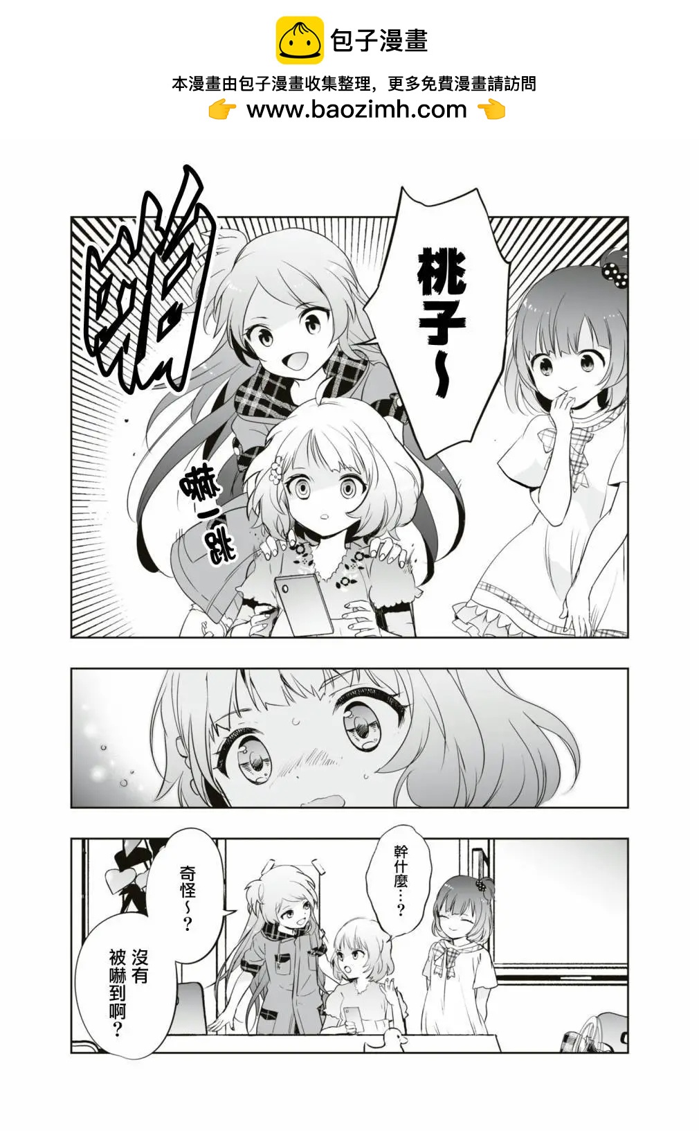 天色的星羣 - 第02話 - 2