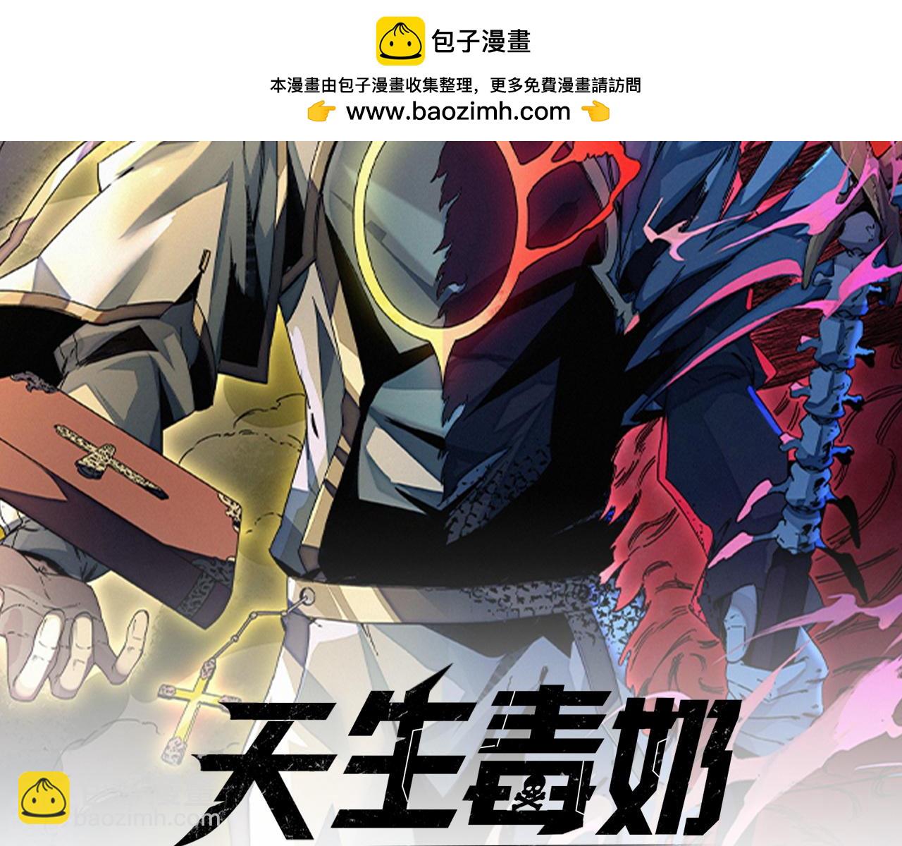 天生毒奶，我詛咒了全世界！ - 第2話 想刷BOSS？這片地我們承包了！(1/4) - 2