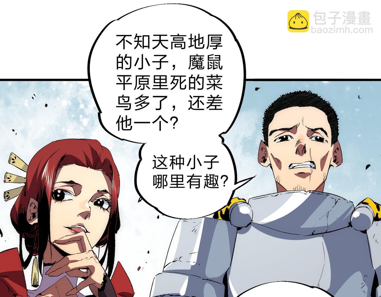 天生毒奶，我詛咒了全世界！ - 第2話 想刷BOSS？這片地我們承包了！(2/4) - 2