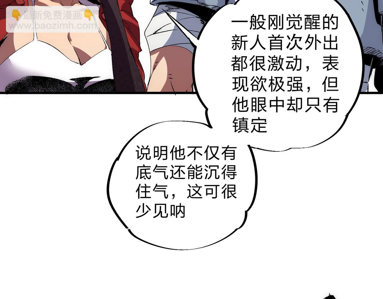 天生毒奶，我詛咒了全世界！ - 第2話 想刷BOSS？這片地我們承包了！(2/4) - 3