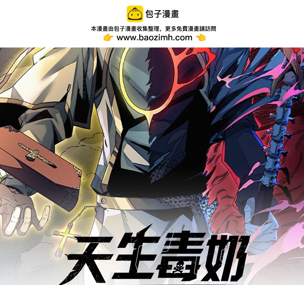 天生毒奶，我詛咒了全世界！ - 第32話 超級大美妞？龍寵也不放過！(1/3) - 2