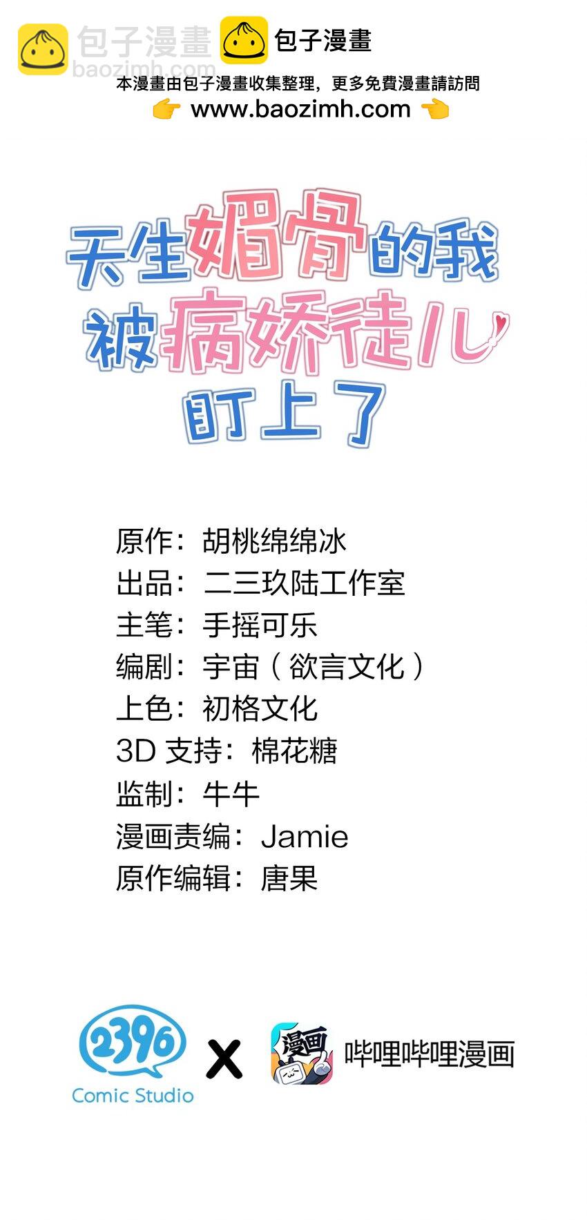 天生媚骨的我被病嬌徒兒盯上了 - 016 你就這麼想和我配偶嗎！ - 2