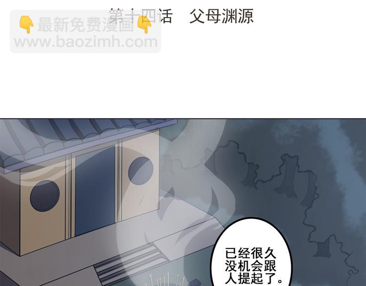 天神外賣員 - 第14話 父母淵源(1/2) - 3