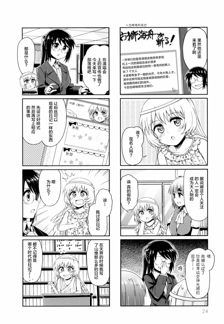 天使愛豆 - 第16話 - 2