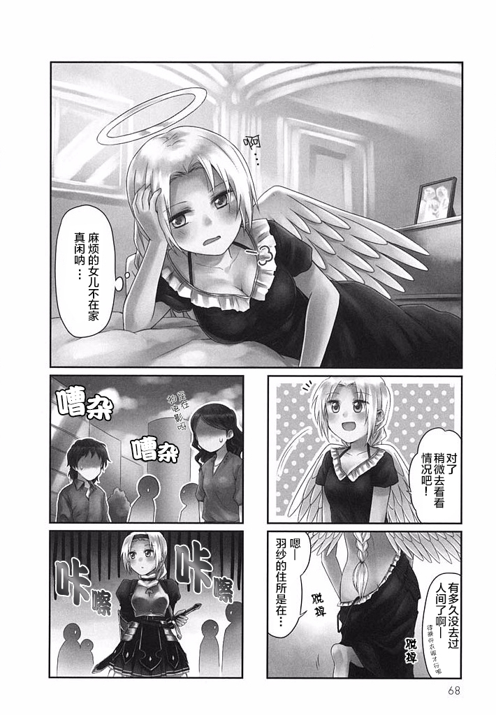 天使愛豆 - 第08話 - 1