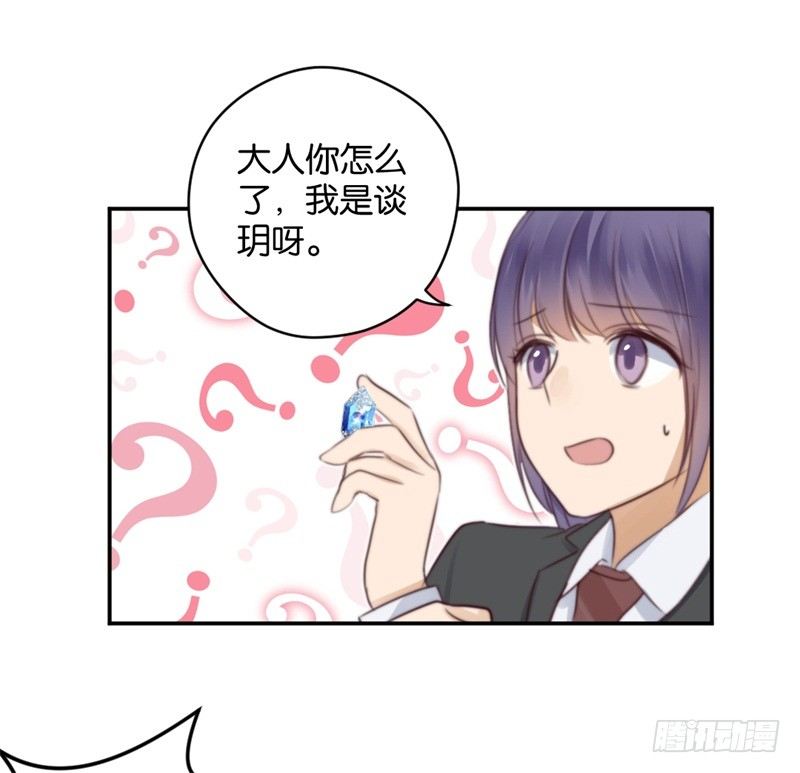 天使大人別撩我 - 參見！神儲殿下 - 1