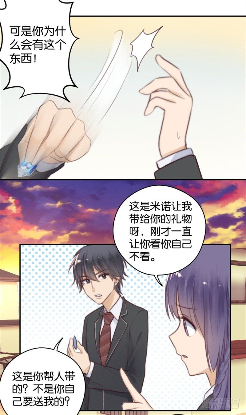 天使大人別撩我 - 參見！神儲殿下 - 2
