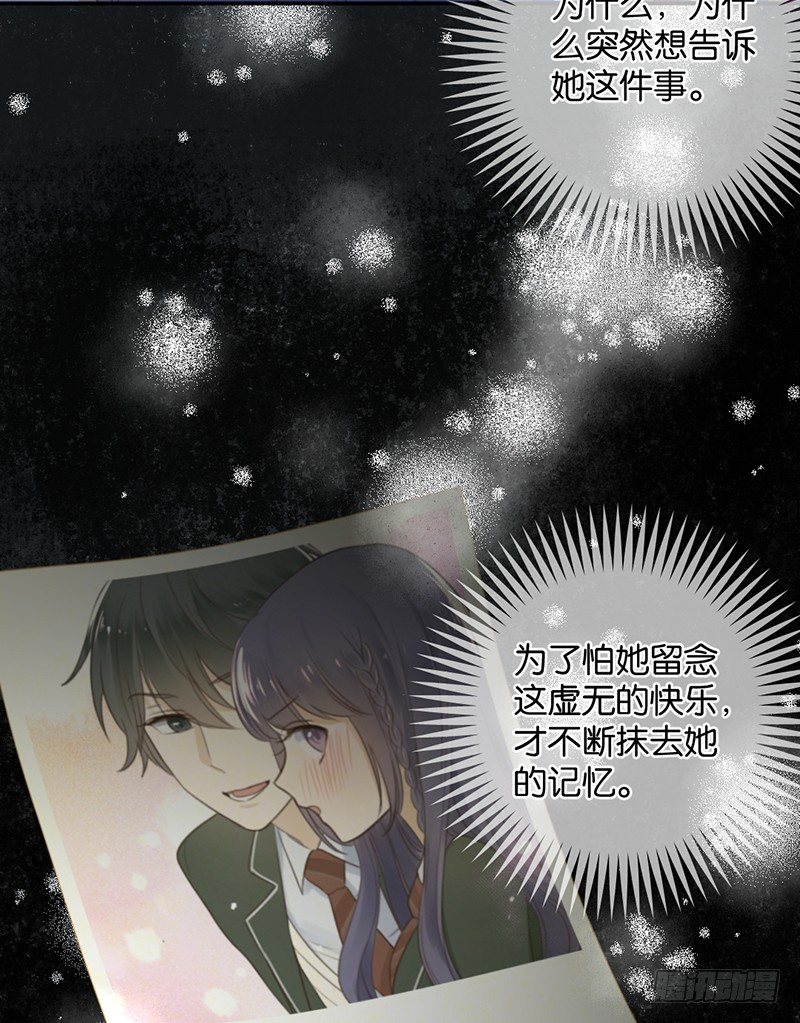 天使大人別撩我 - 想去你的世界 - 2