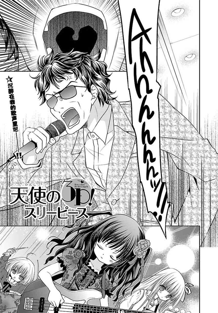 天使的three pieces！ - 19話 - 1