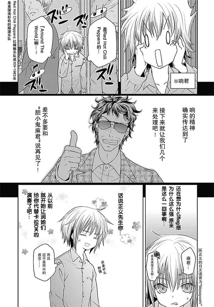 天使的three pieces！ - 19話 - 2
