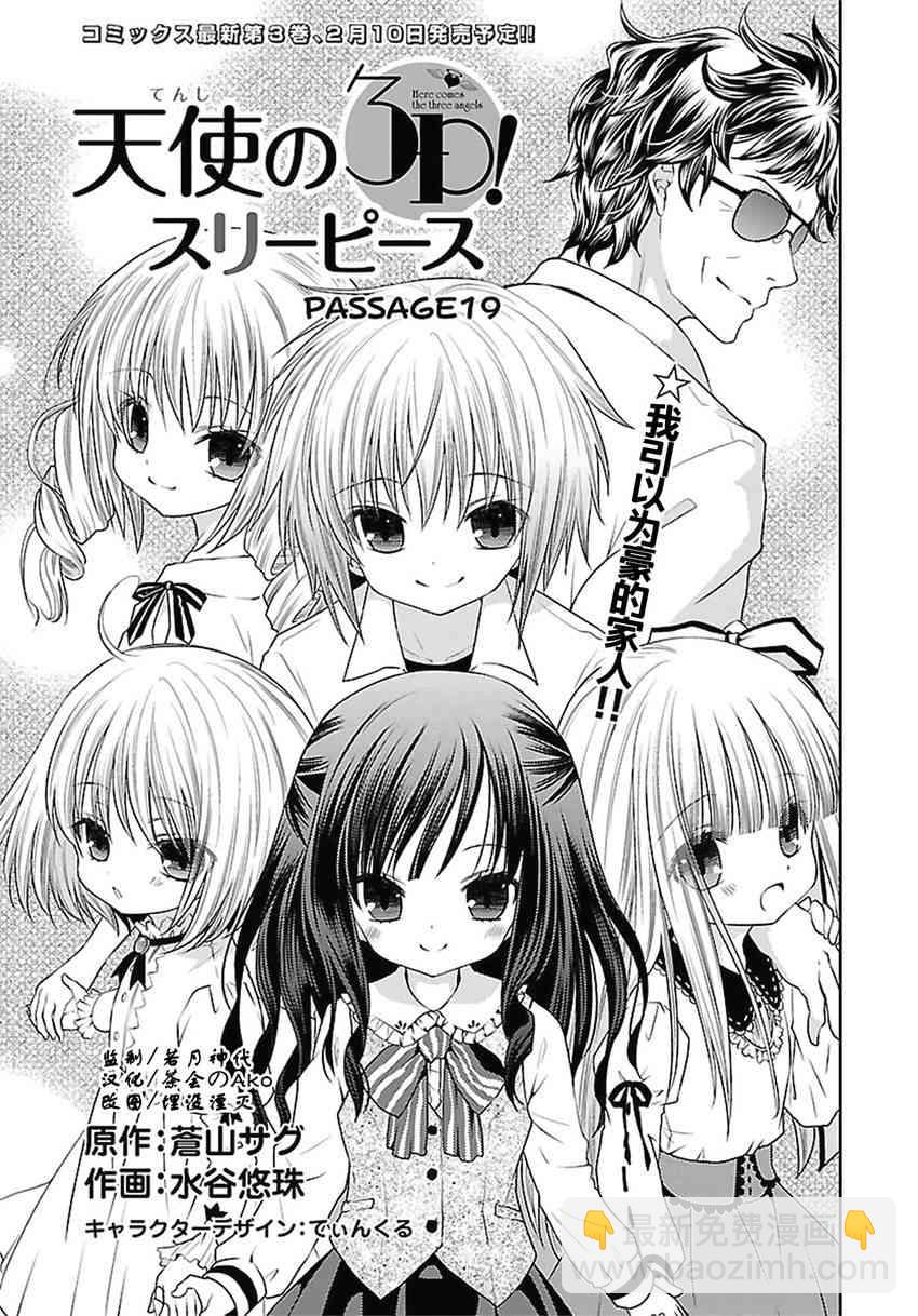 天使的three pieces！ - 19話 - 3