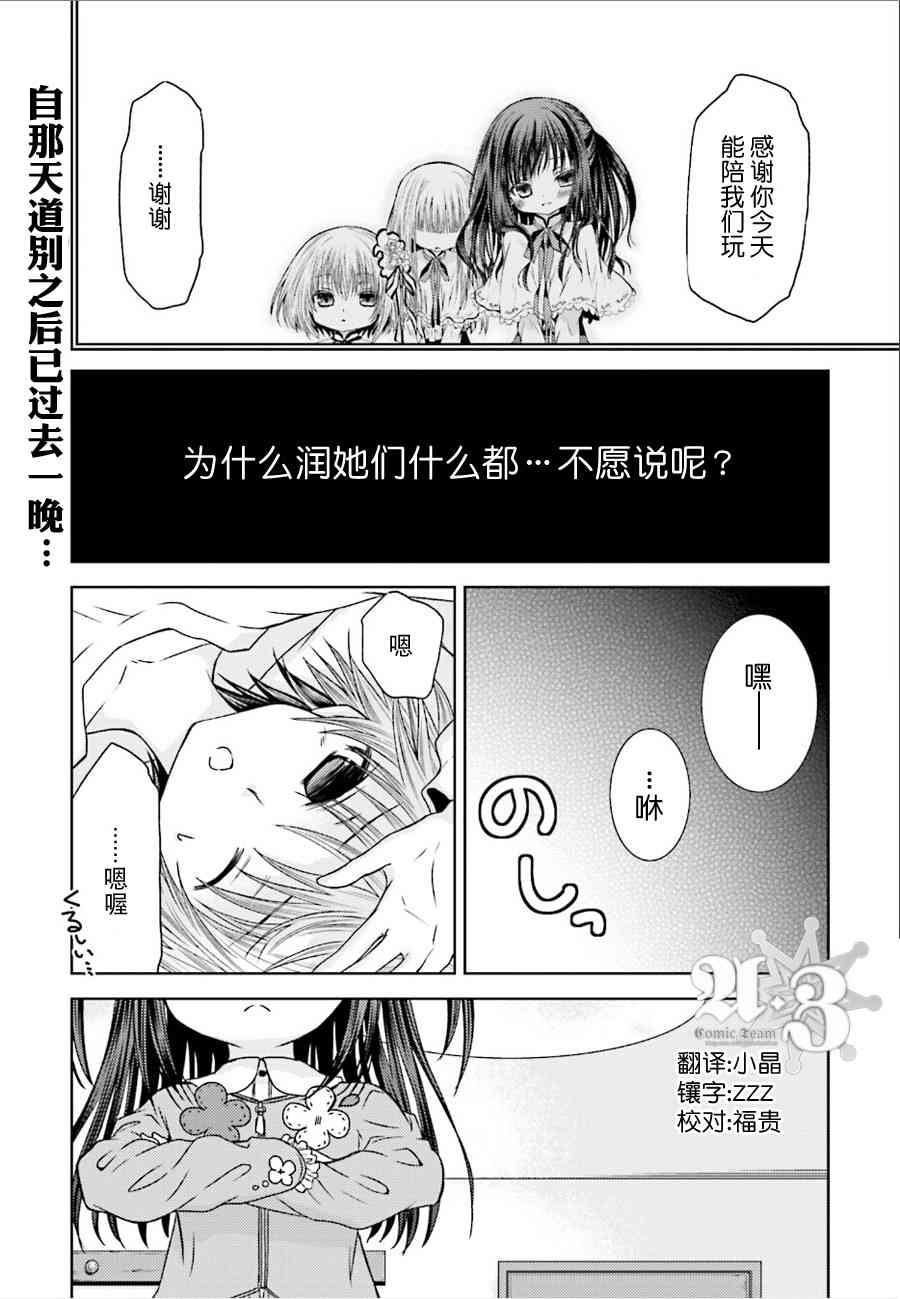 天使的three pieces！ - 7話 - 1