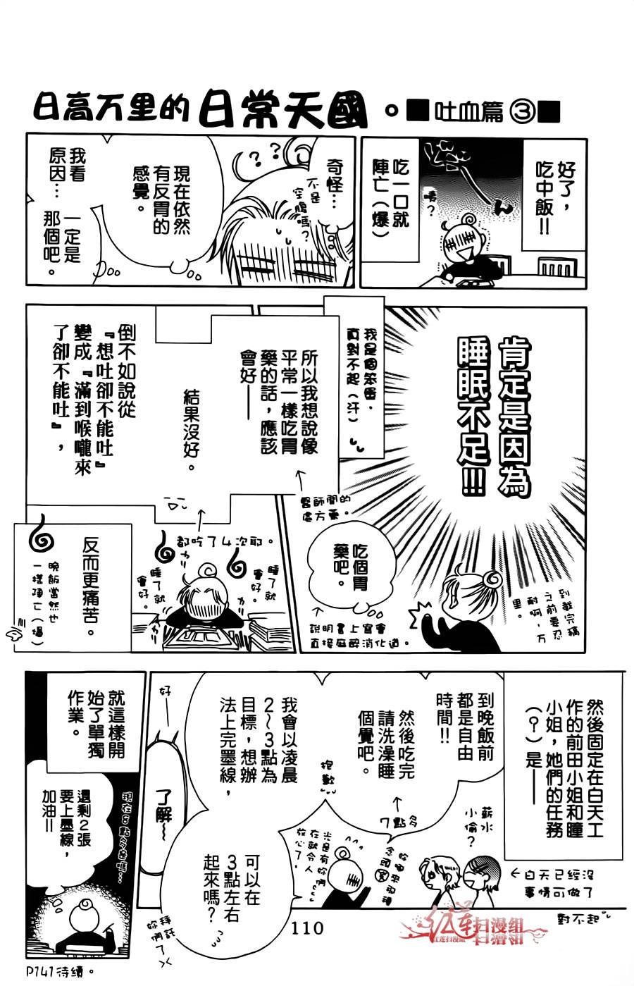 天使二分之一方程式 - 第04話 - 2