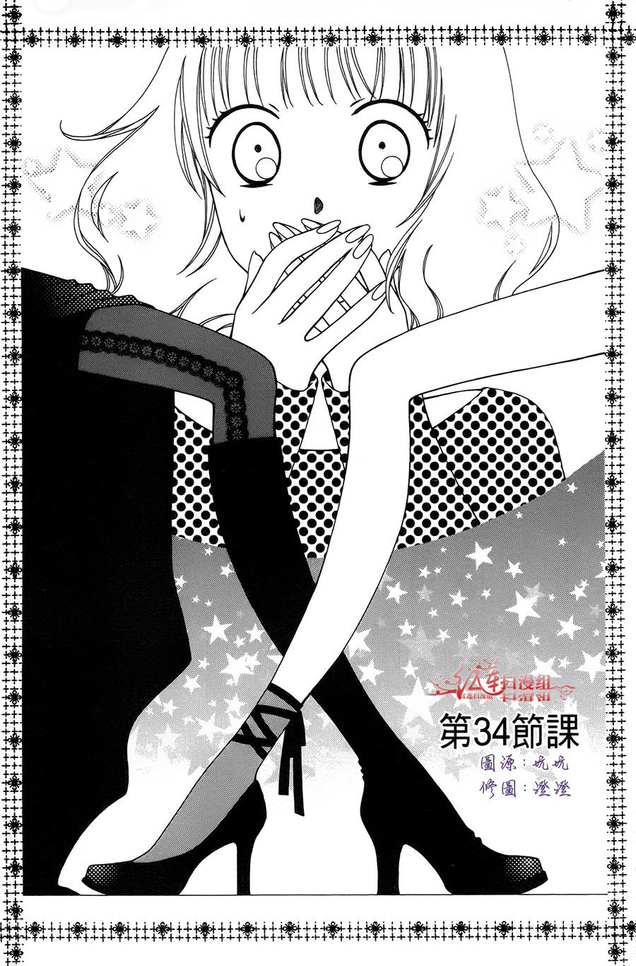 天使二分之一方程式 - 第34話 - 1