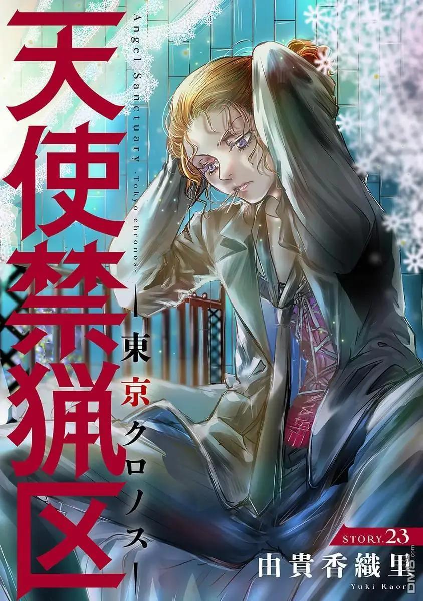 天使禁獵區-東京Chronos - 第23話 - 1