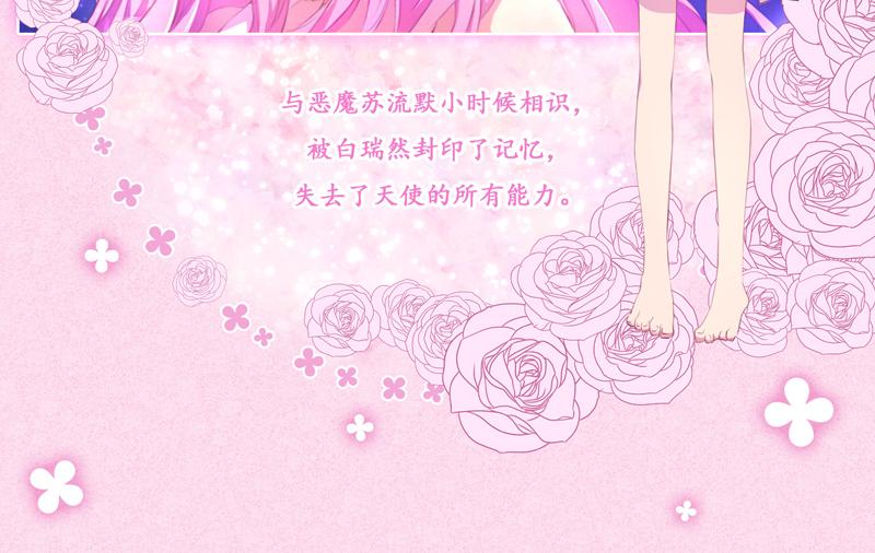 天使戀途 - 人物圖鑑 - 3