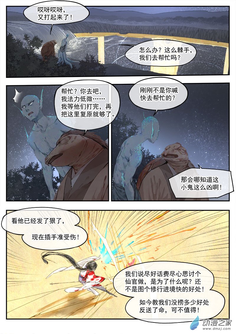 天時令 - 13 奪令（四） - 1