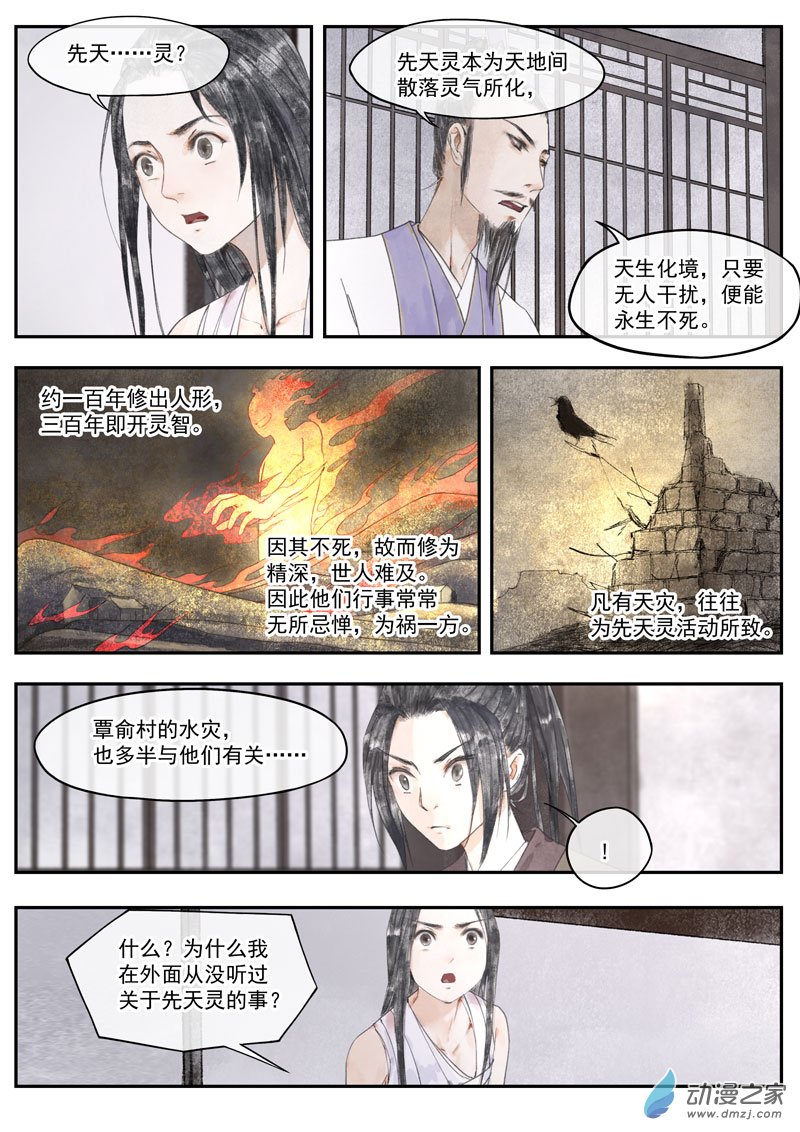 天時令 - 19 甦醒（下） - 1