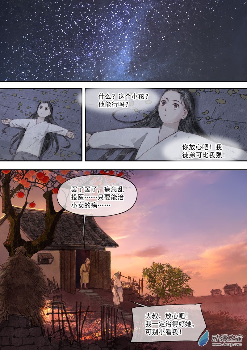 天時令 - 23 解毒（三） - 1
