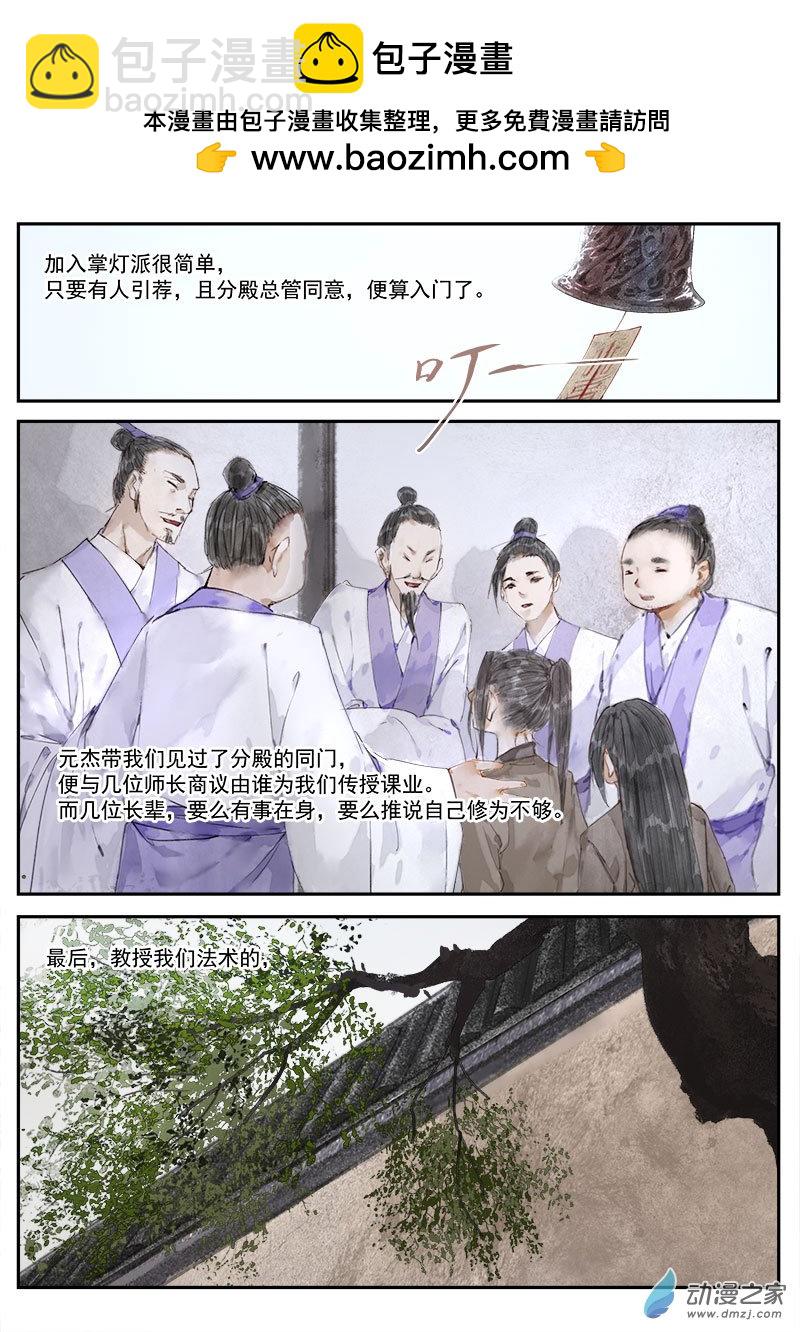 天時令 - 07 學藝 - 2