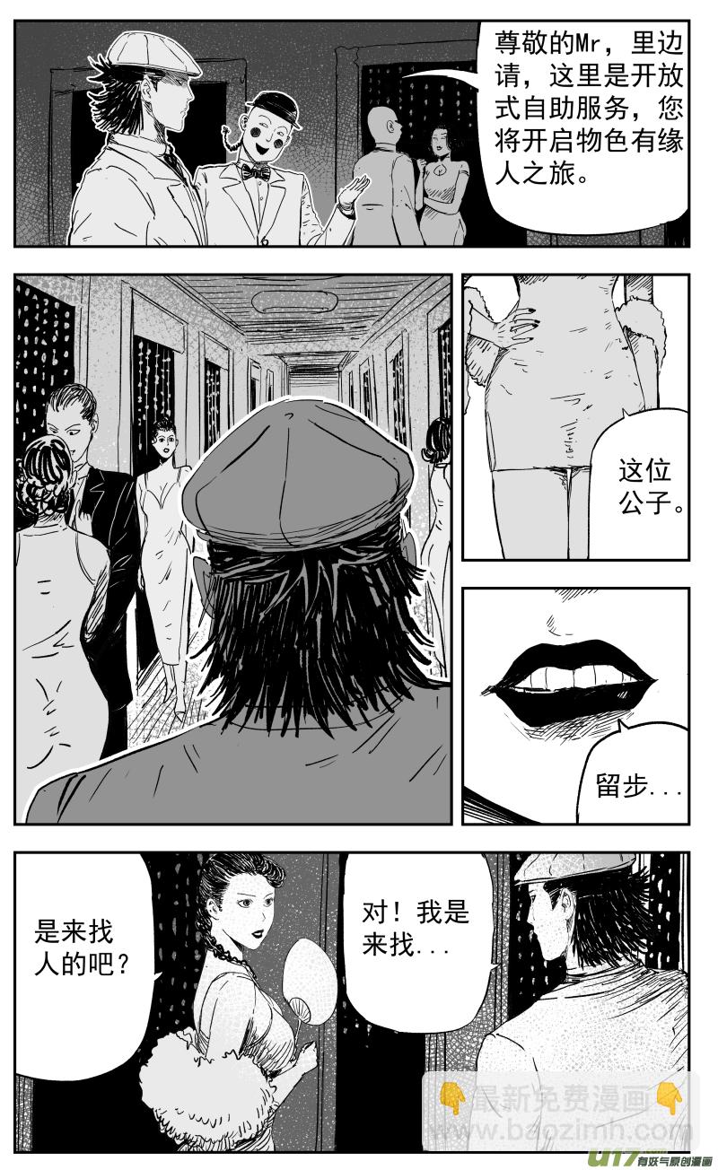 天師無門 - 第一百零八回 塞利夫人 - 2